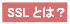 SSL�Ȥ�