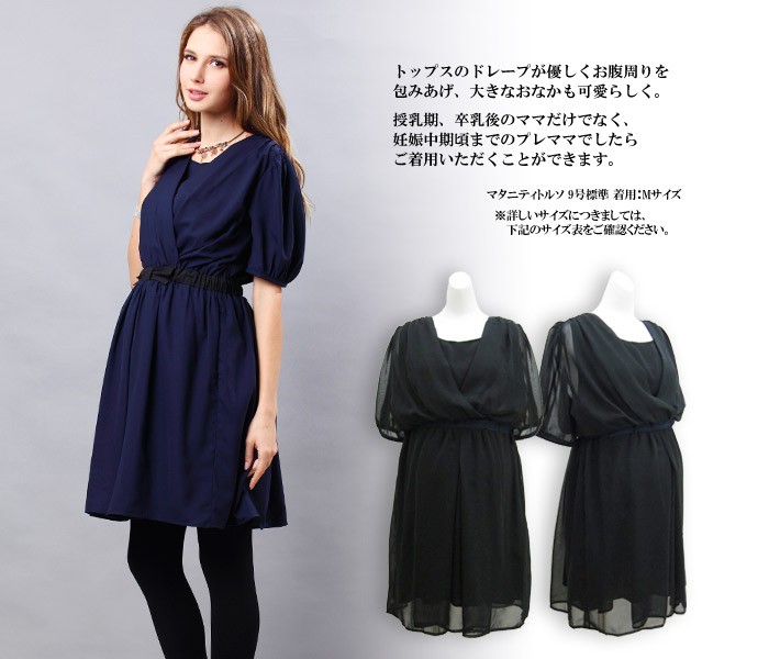 授乳服マタニティフォーマル シフォン カシュクール 授乳ワンピース ドレス/結婚式/お宮参り