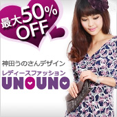 ���Ĥ��Τ���ǥ�����Υ�ǥ������֥��ɡ�UNOUNO��