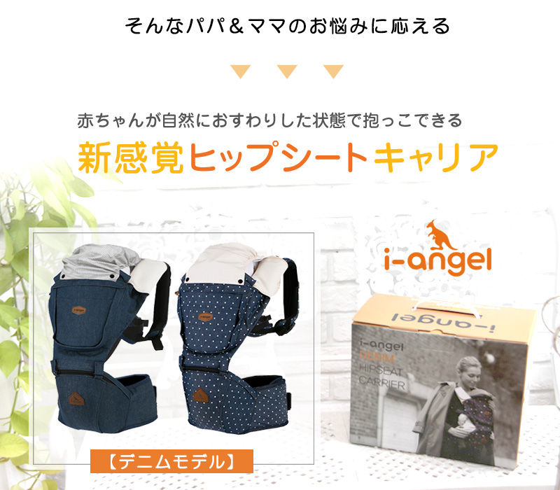 ママパパの悩みを解決する新感覚ヒップシートキャリア