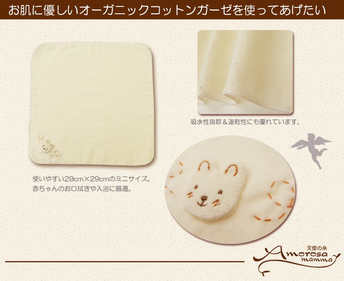 お肌に優しいオーガニックコットン100%のハンカチ