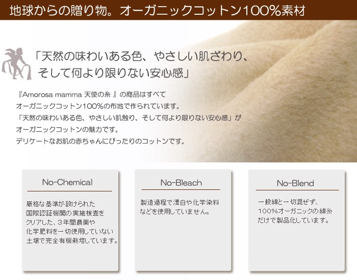 ベビーフード 素材 オーガニックコットン100%