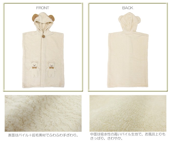 ベビー 素材 オーガニックコットン100% ロングバスポンチョ くま