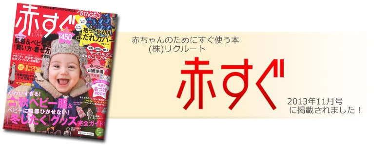 赤すぐに掲載されました。