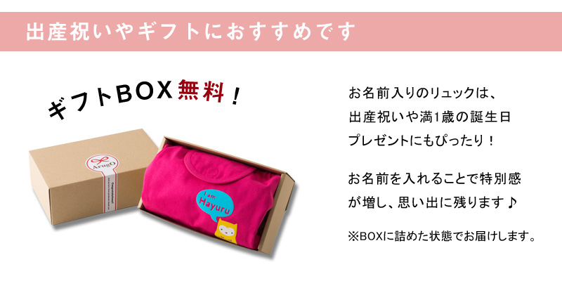 ギフトボックス無料