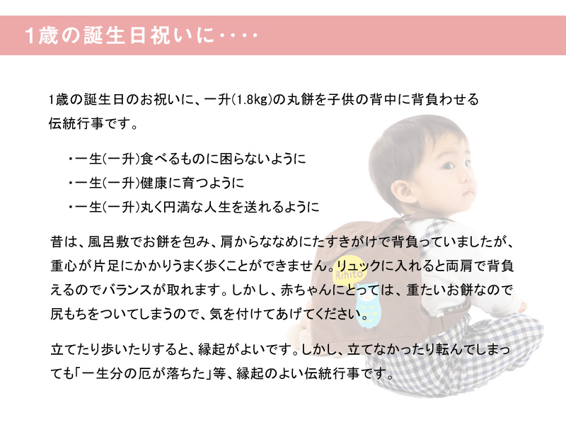 一歳のお誕生日祝いに