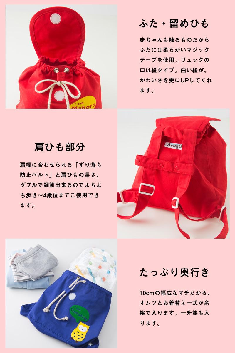 ベビーリュック詳細