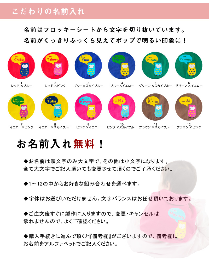 こだわりのお名前入れ