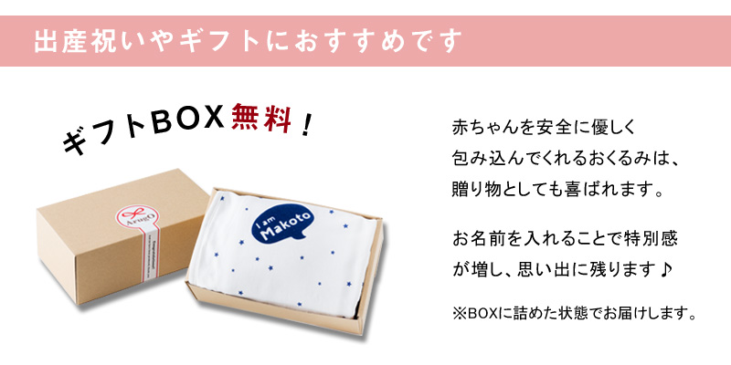 出産祝いやギフトにおすすめです
