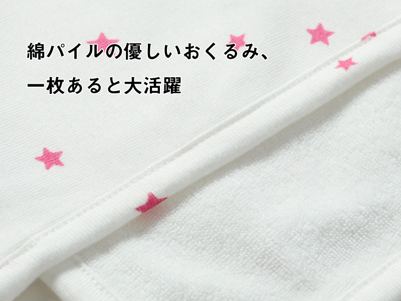 綿パイルの優しい素材感