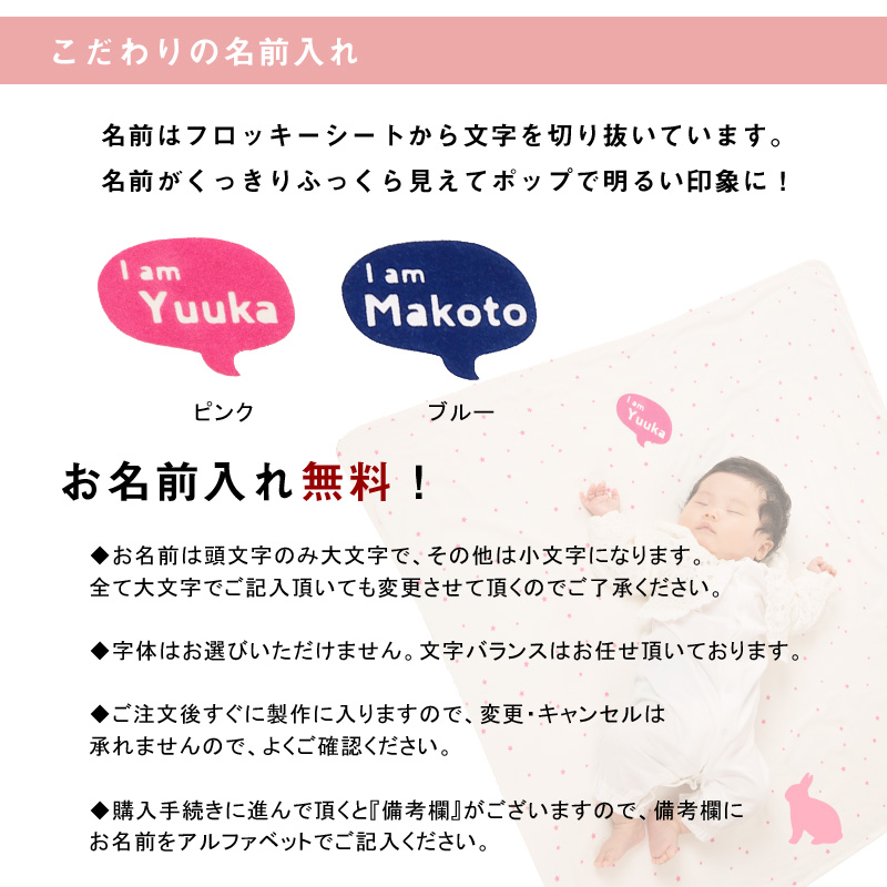 こだわりのお名前入れ