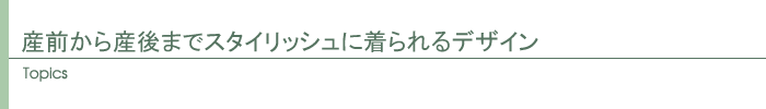 トピックス