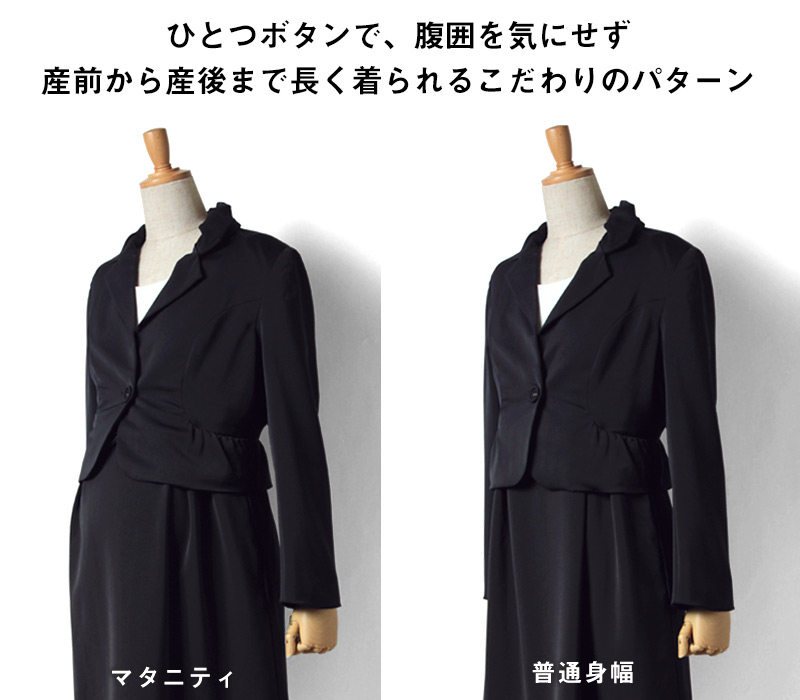 一つのボタンで腹囲を気にせずに着れる