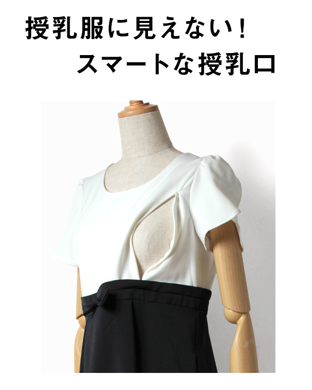 授乳服に見えない! スマートな授乳口