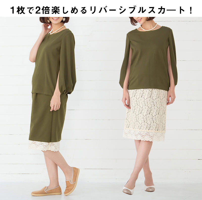 2通り楽しめるリバーシブルスカート