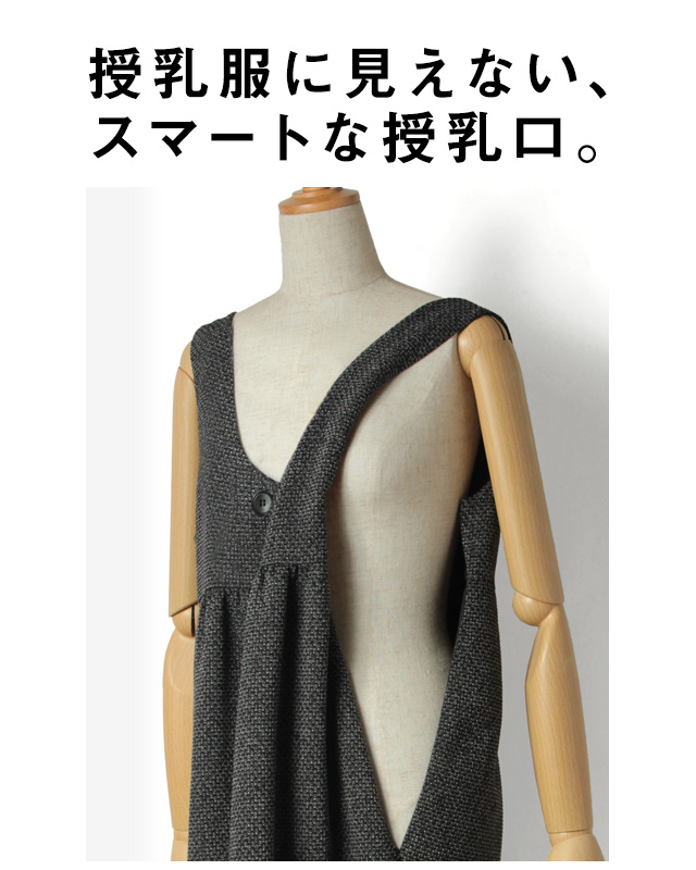 授乳服に見えないスマートな授乳口