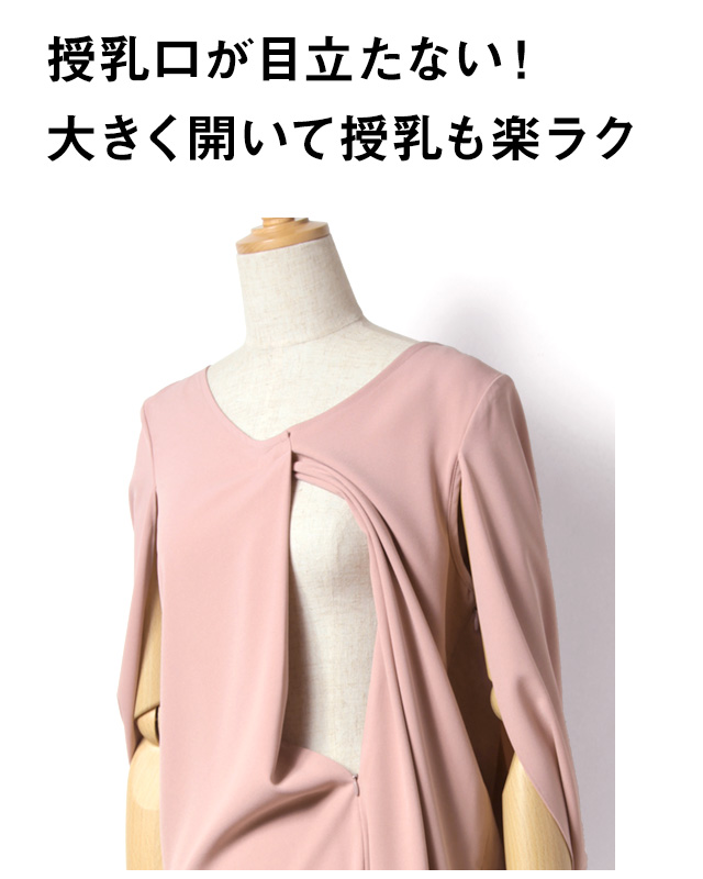 授乳口が目立たない!大きく開いて授乳も楽々