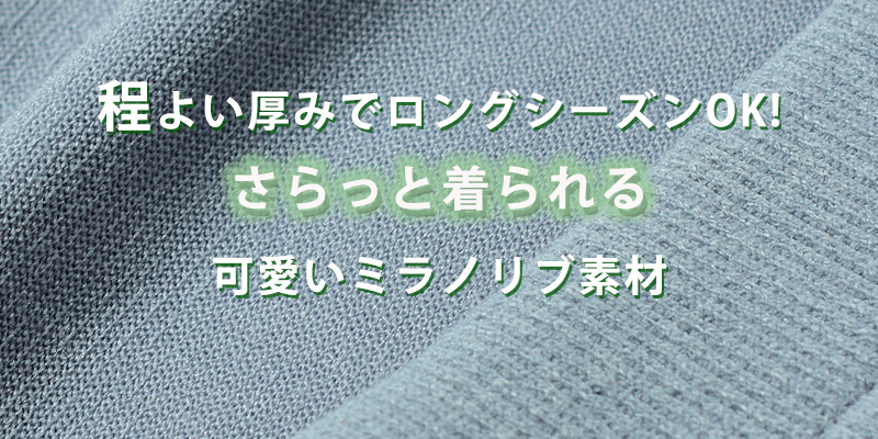 程よい厚みでロングシーズン活躍!