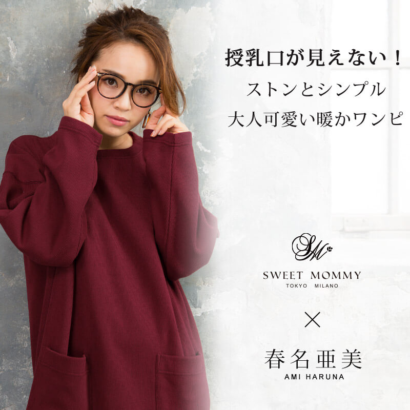可愛くって大人気!冬から春まで長~く着られるマタニティウェア