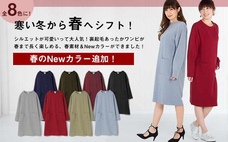 寒い冬から春へシフト!新色登場!
