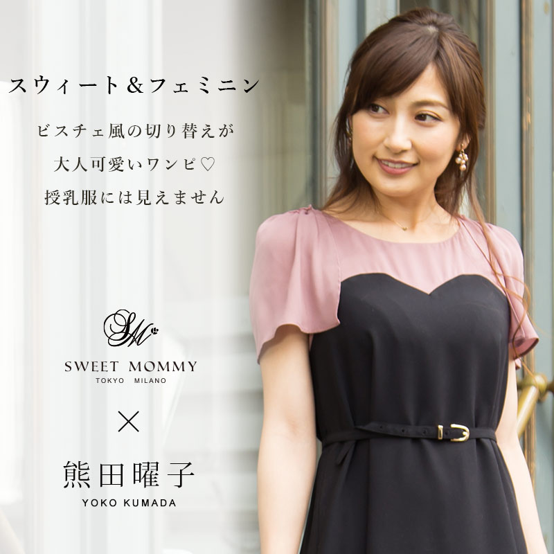安田美沙子さん着用