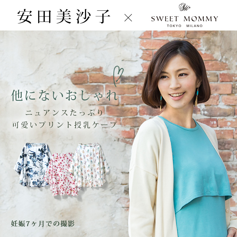 安田美沙子さん撮影