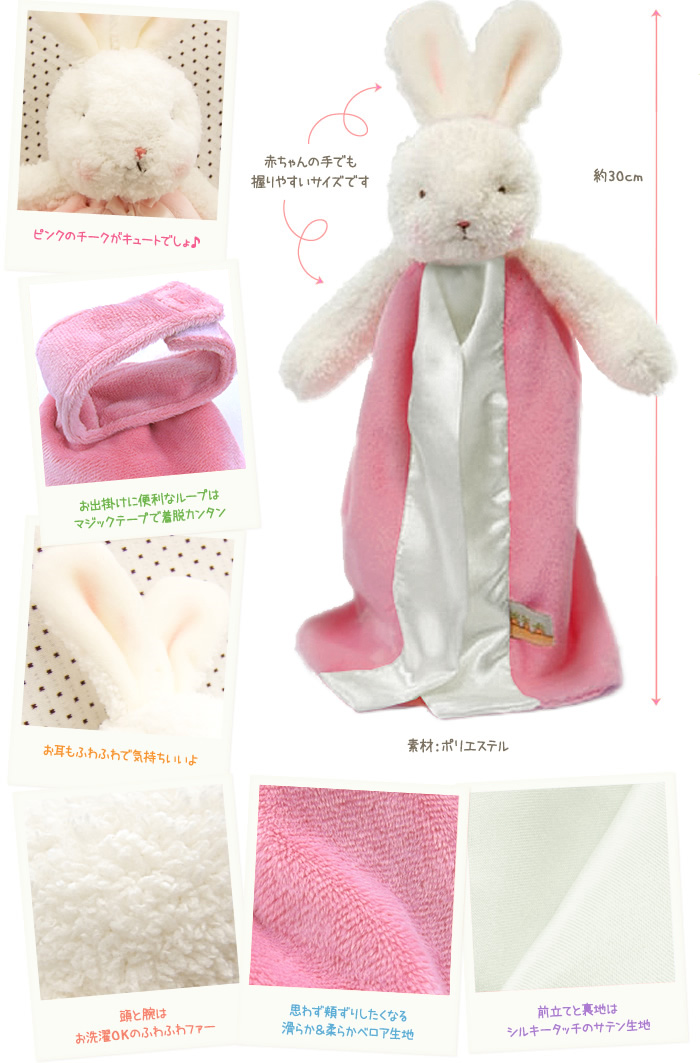 全長約30cm。お耳や腕は赤ちゃんの手でも握りやすいサイズ。ピンクのチークがキュート。お出掛けに便利なループはマジックテープで着脱簡単。頭と腕はお洗濯OKのふわふわファー、前立てと裏地はシルキータッチのサテン生地、本体は滑らか柔らかベロア生地です。