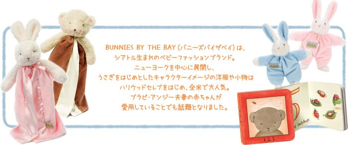 BUNNIES BY THE BAY(バニーズ・バイ・ザ・ベイ)は、シアトル生まれのベビーファッションブランド。うさぎをはじめとしたキャラクターイメージの洋服や小物は、ハリウッドセレブをはじめ、全米で大人気。