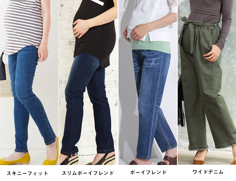 マタニティボトム シルエットイメージ