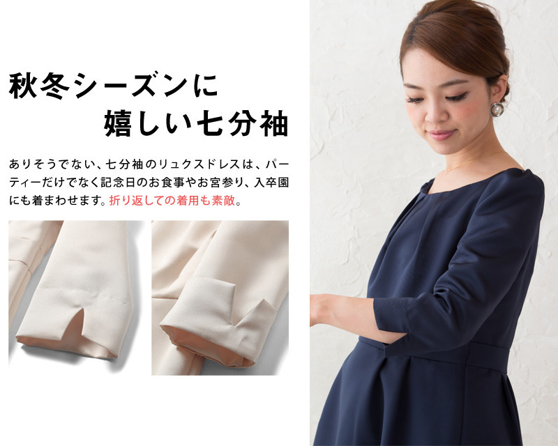 秋冬シーズンに嬉しい7分袖