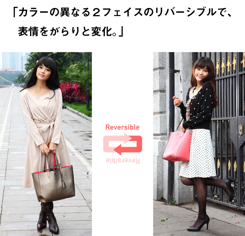 カラーの異なる2フェイスのリバーシブル