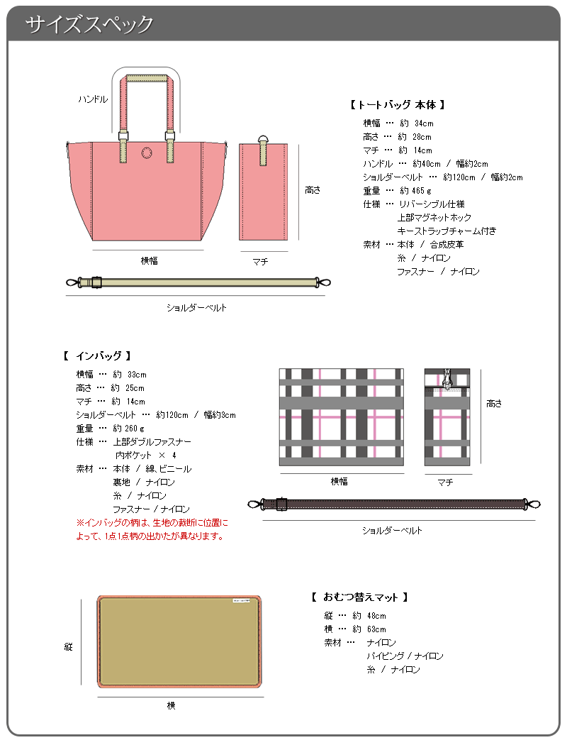 サイズスペック詳細