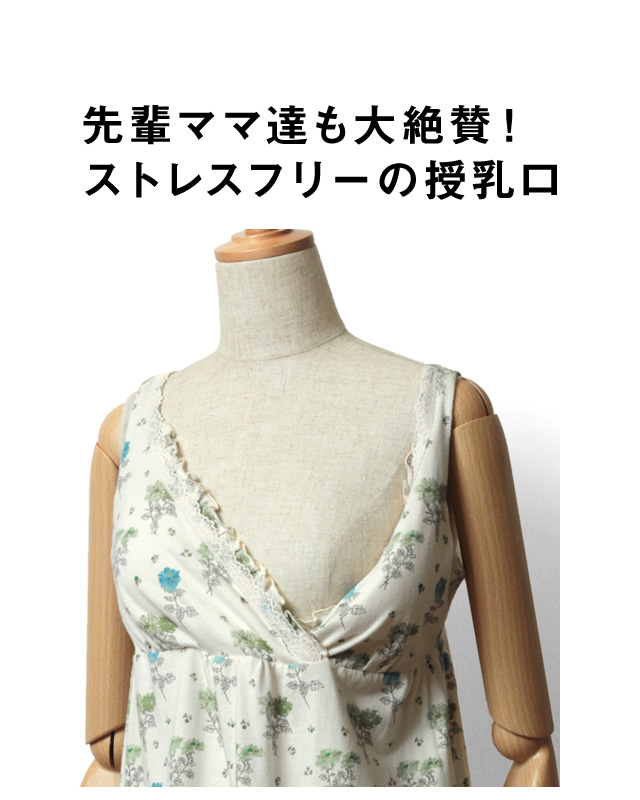 ストレスフリーの授乳口