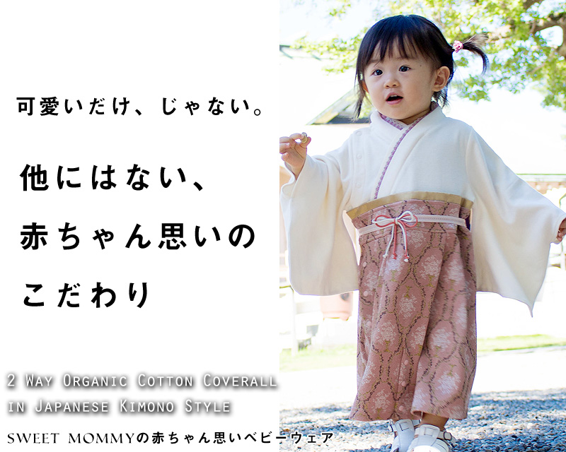 かわいいだけじゃない!他にはない赤ちゃん思いのこだわり
