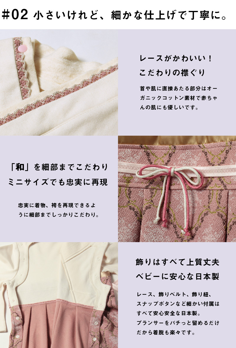 初めての和装はオリジナルカバーオールがおすすめ!