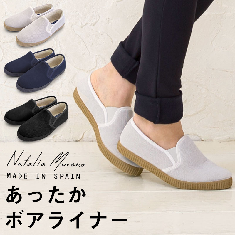 あったかボアライナー スリッポン