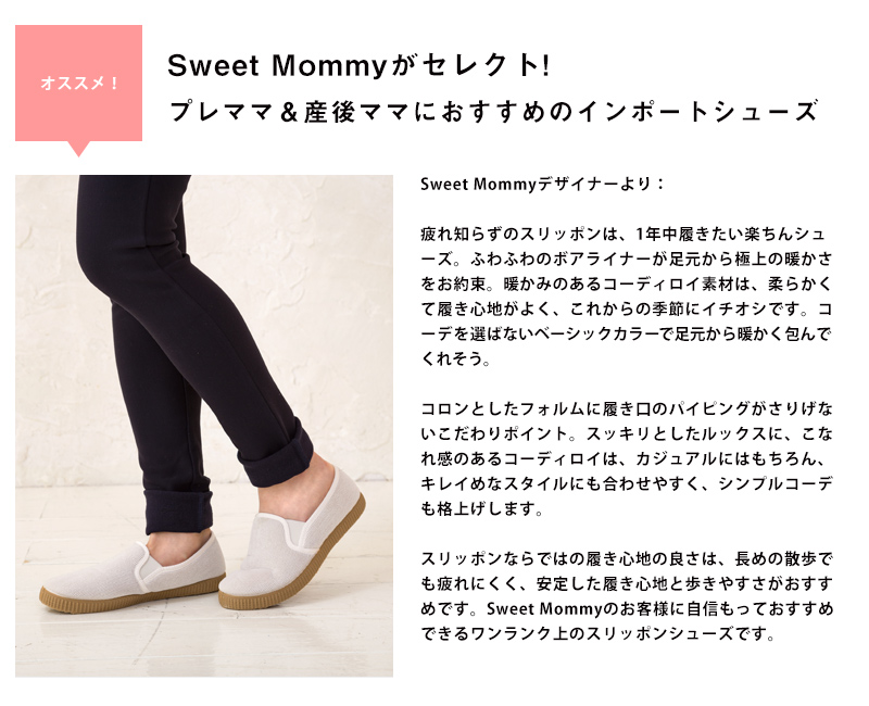 プレママ産後ママにおすすめのインポートシューズ