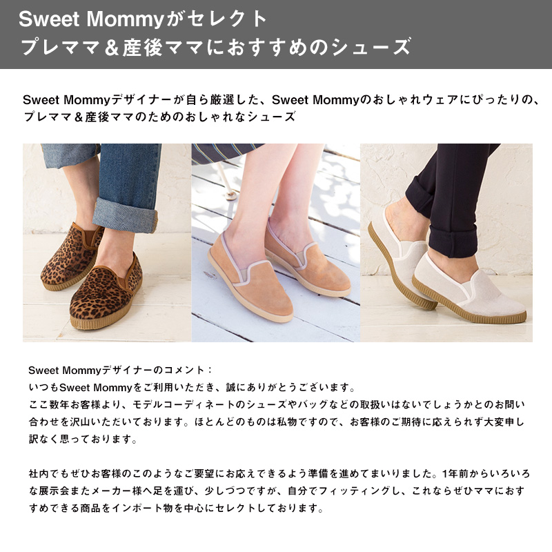 スウィートマミーがセレクト!プレママ産後ママにおすすめのシューズ