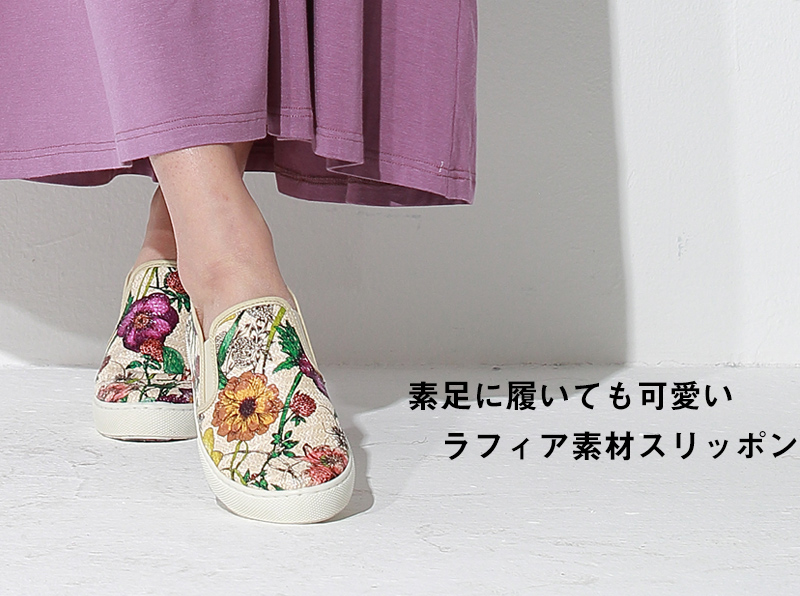 ミマオ ラフィア素材 雑材シューズ