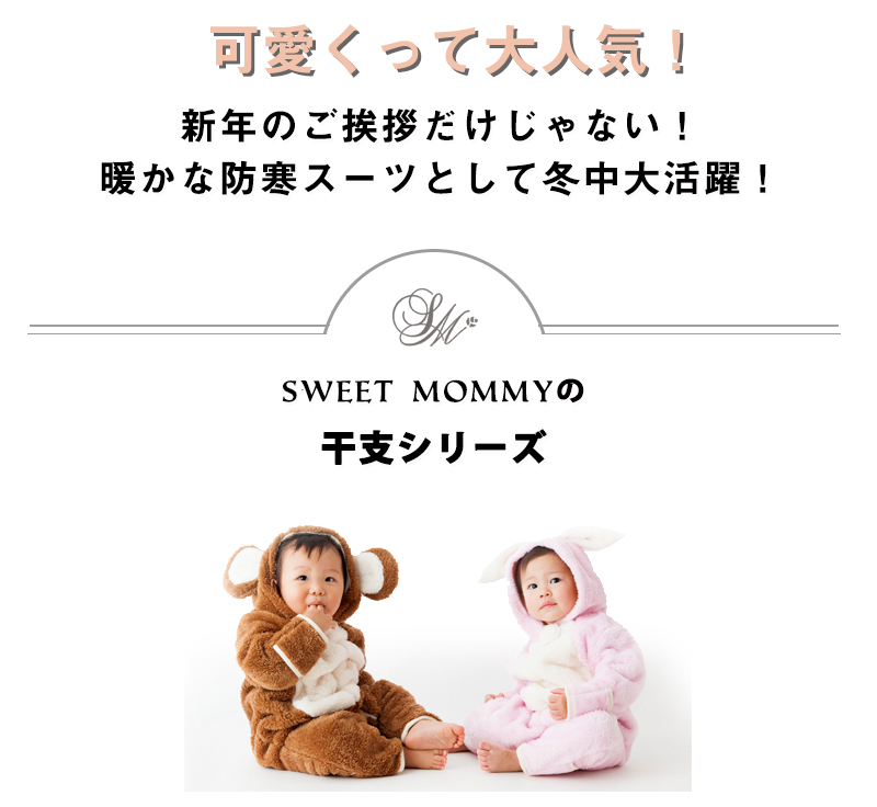 新年におすすめの干支シリーズ