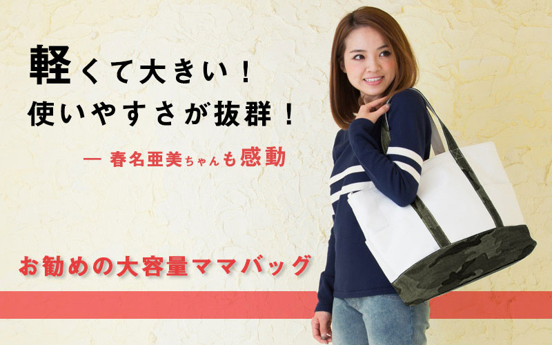 軽くて大きい!使いやすさ抜群