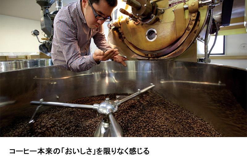 コーヒー本来の美味しさを限りなく感じる