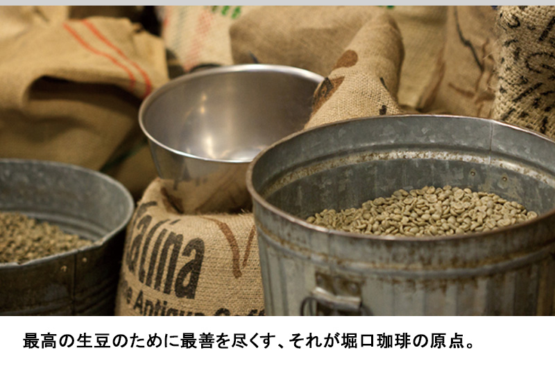 最高の生豆のために最善を尽くす