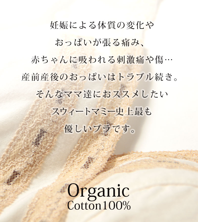 しっかり&優しい「コットンラブ」補正下着とセットで着られる授乳ブラジャー