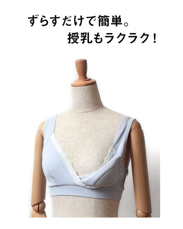 授乳も楽ちんブラジャー トルソイメージ
