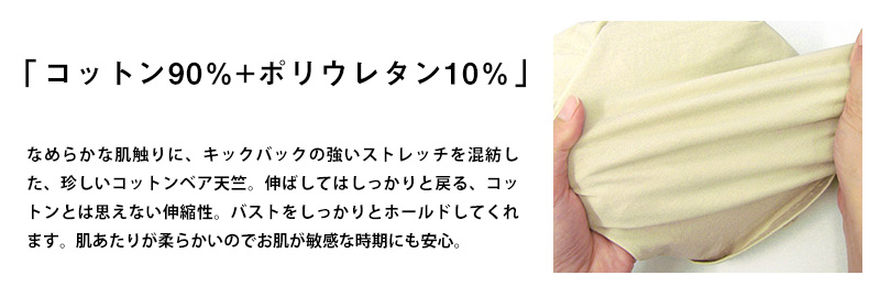 ストレッチ素材