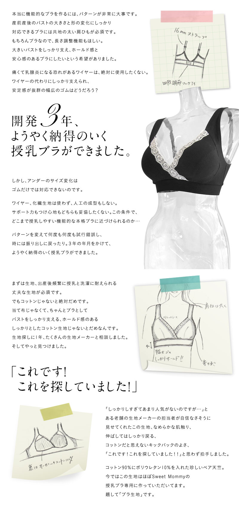 こだわりの素材選び 敏感肌 授乳ブラ