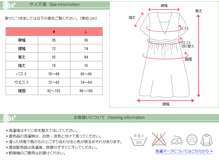 サイズ表、お取扱いについて