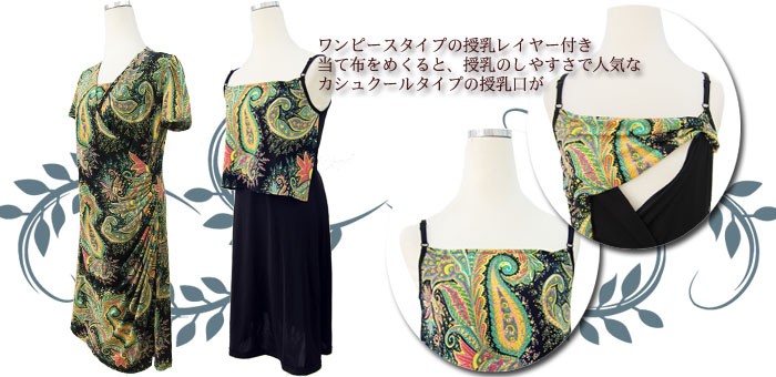 授乳服 ペイズリープリント カシュクールドレープ授乳ワンピース