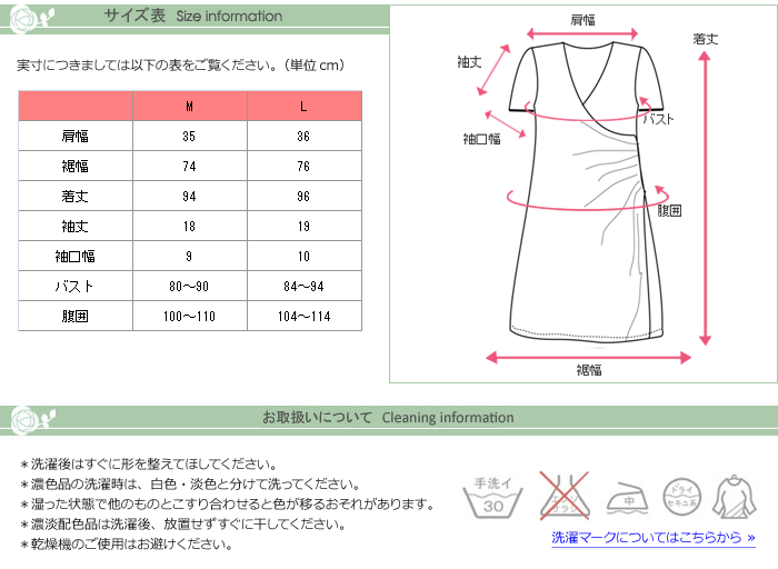 サイズ表、お取扱いについて